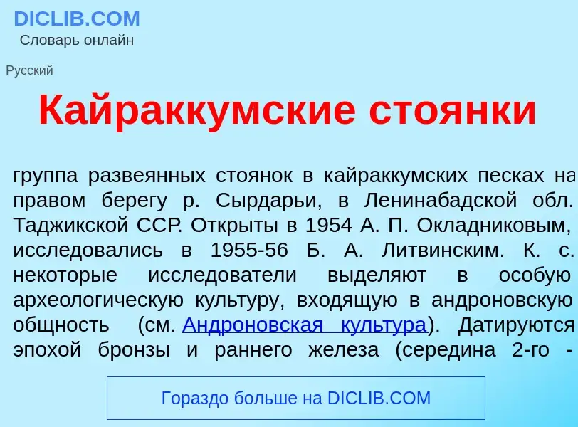 Что такое Кайракк<font color="red">у</font>мские сто<font color="red">я</font>нки - определение