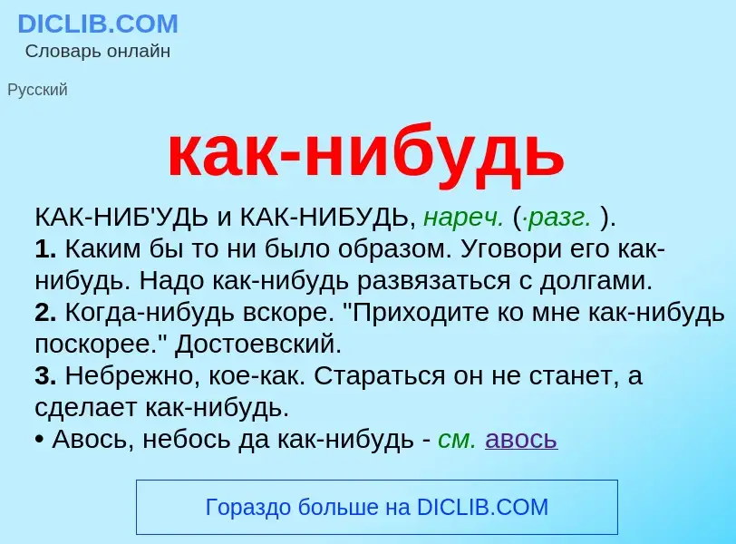 O que é как-нибудь - definição, significado, conceito