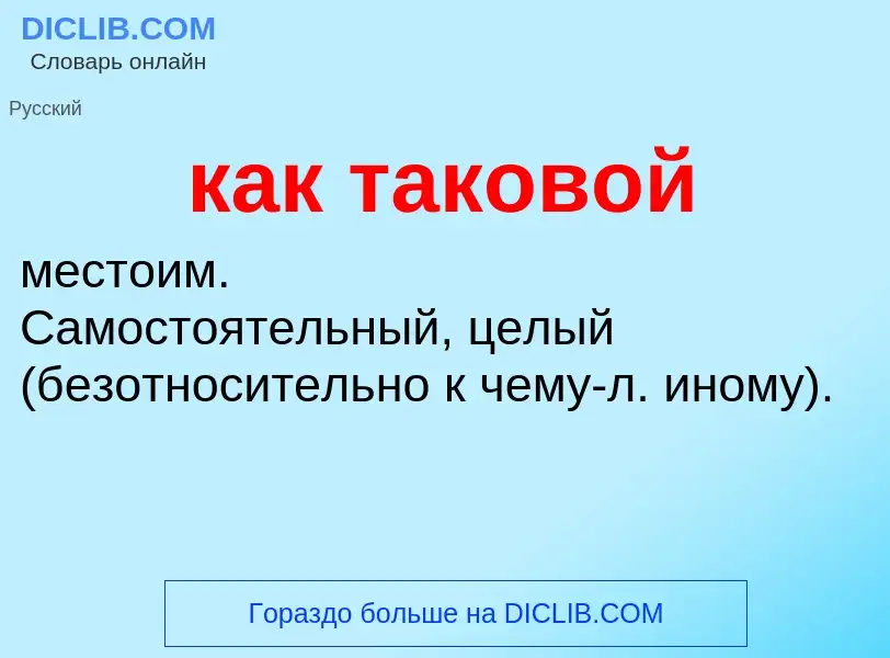 ¿Qué es как таковой? - significado y definición