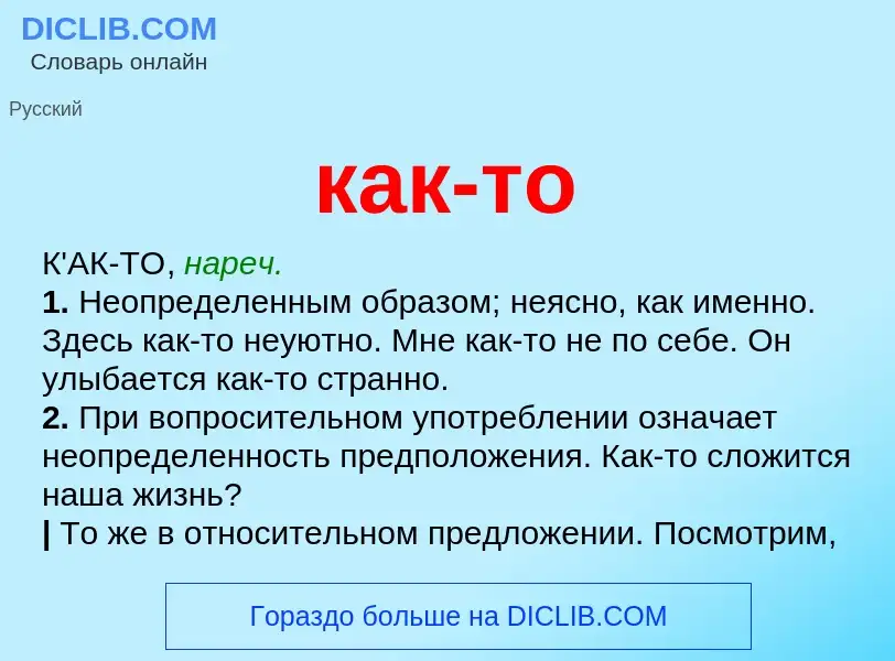 O que é как-то - definição, significado, conceito