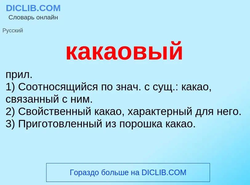 O que é какаовый - definição, significado, conceito