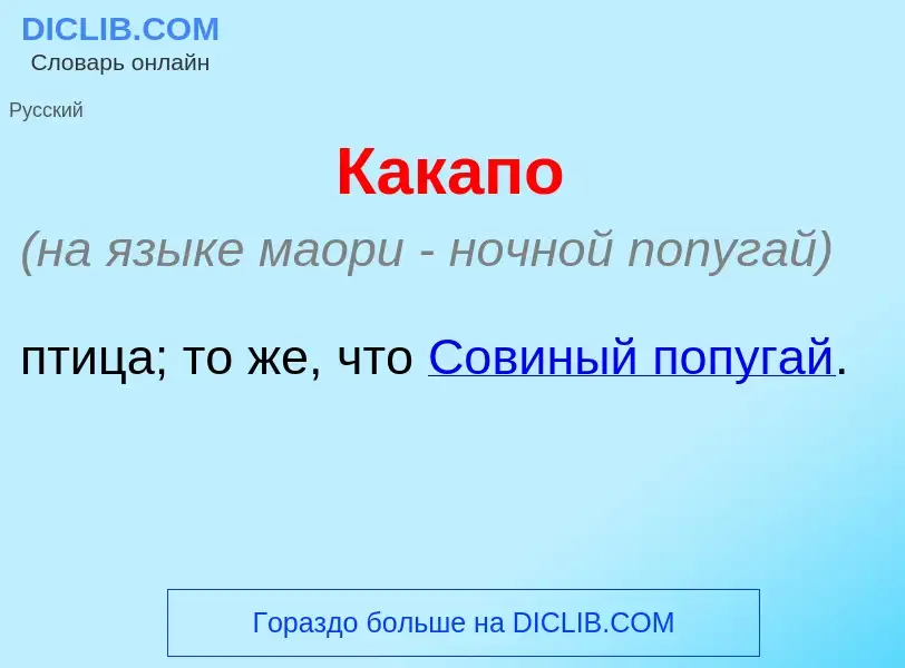 Что такое Как<font color="red">а</font>по - определение