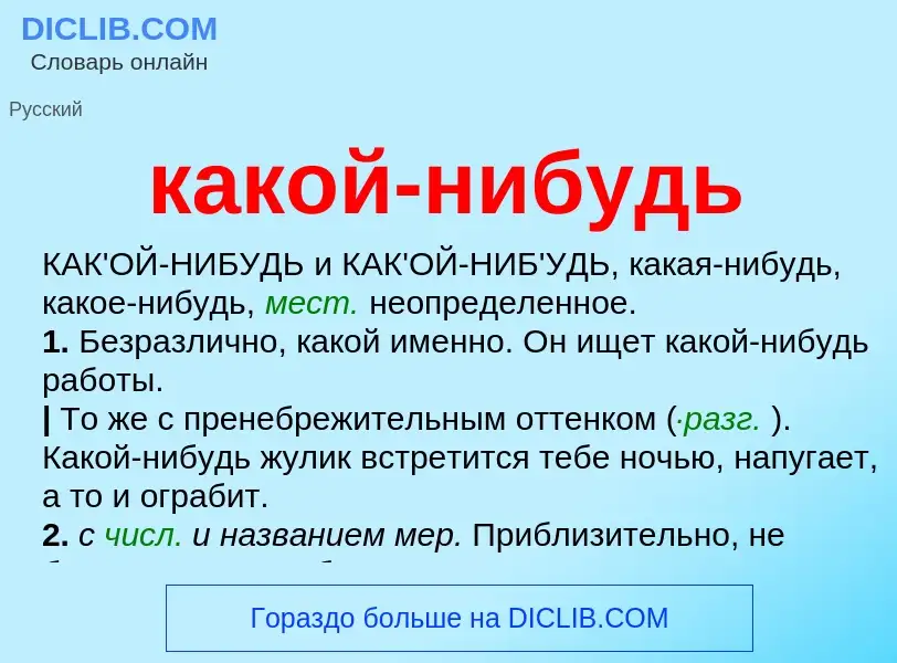 O que é какой-нибудь - definição, significado, conceito