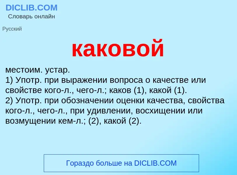 O que é каковой - definição, significado, conceito