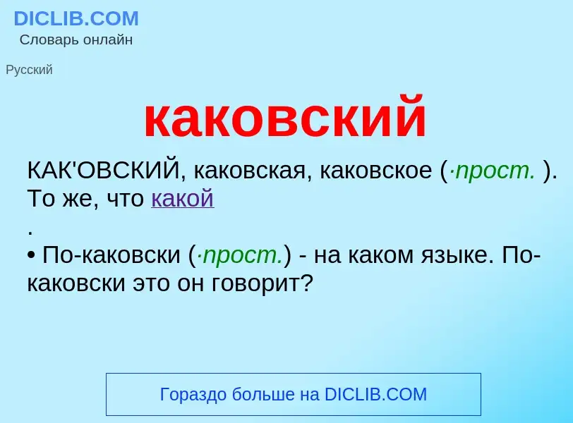 O que é каковский - definição, significado, conceito