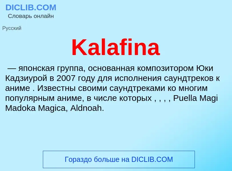 Τι είναι Kalafina - ορισμός