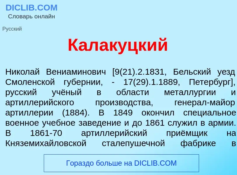 ¿Qué es Калак<font color="red">у</font>цкий? - significado y definición