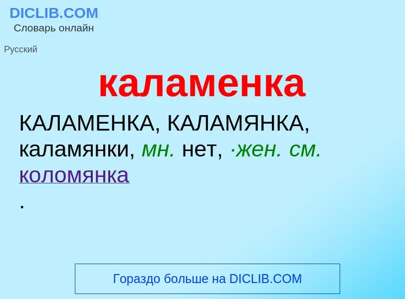 O que é каламенка - definição, significado, conceito