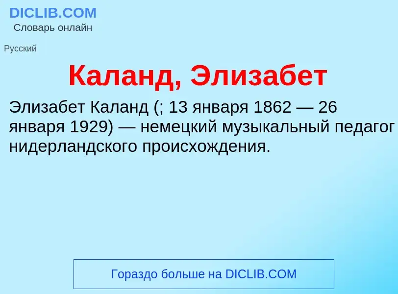 ¿Qué es Каланд, Элизабет? - significado y definición