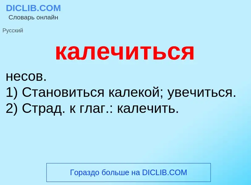 ¿Qué es калечиться? - significado y definición