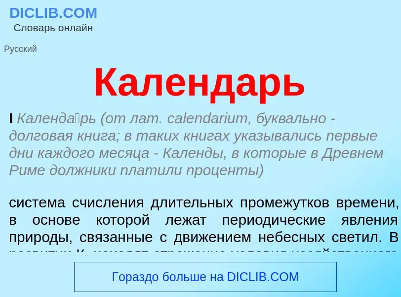 ¿Qué es Календарь? - significado y definición