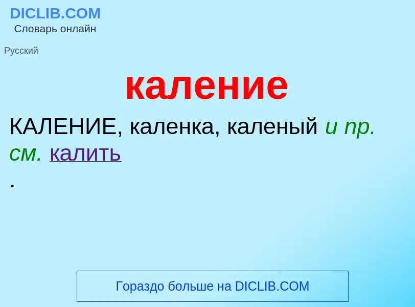 O que é каление - definição, significado, conceito