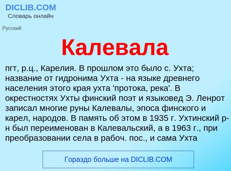 Wat is Калевала - definition