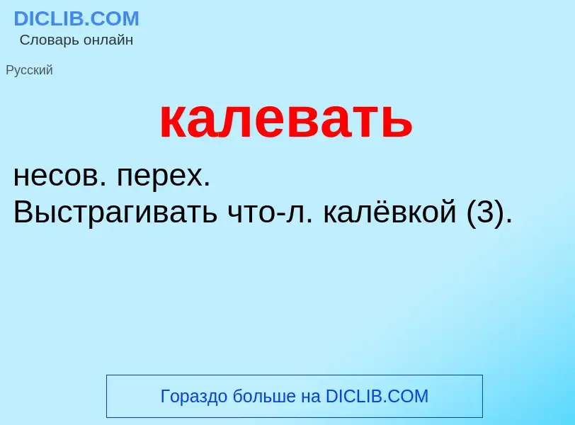 Что такое калевать - определение