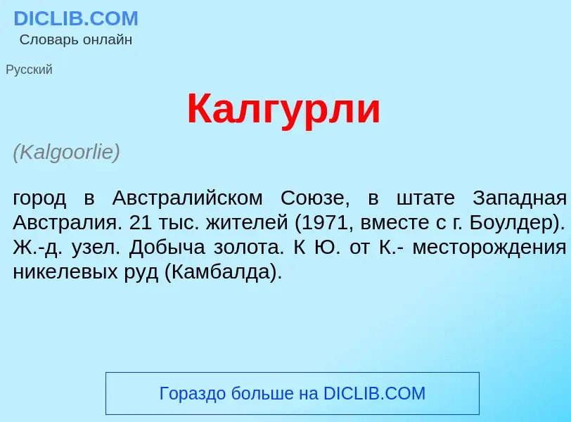 Что такое Калг<font color="red">у</font>рли - определение