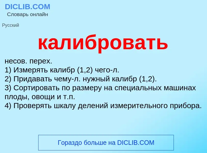 ¿Qué es калибровать? - significado y definición