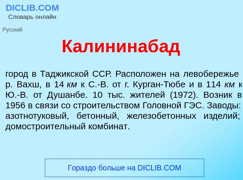 Что такое Калининаб<font color="red">а</font>д - определение