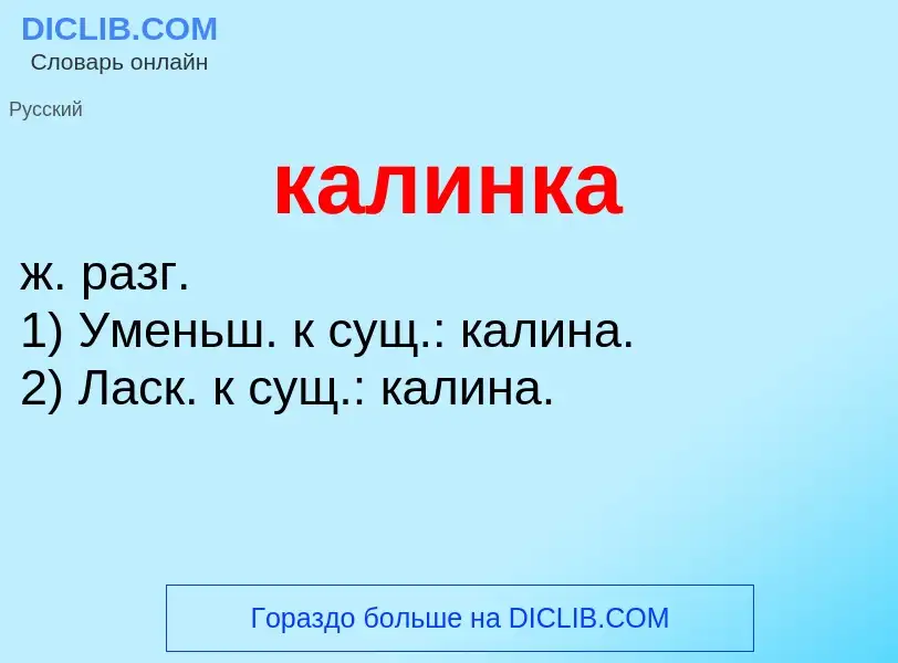 Was ist калинка - Definition