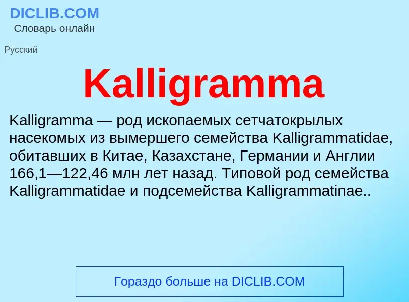 Τι είναι Kalligramma - ορισμός