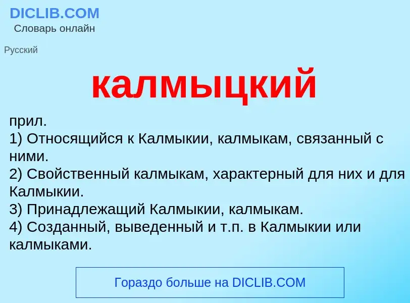 Was ist калмыцкий - Definition