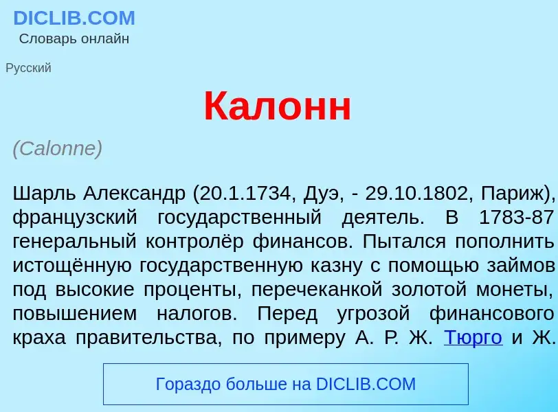 What is Кал<font color="red">о</font>нн - meaning and definition