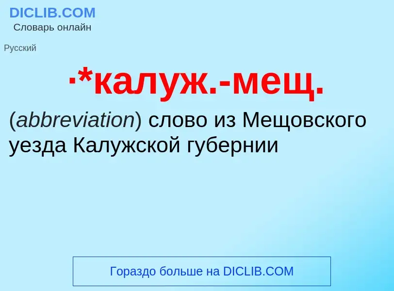 Was ist ·*калуж.-мещ. - Definition