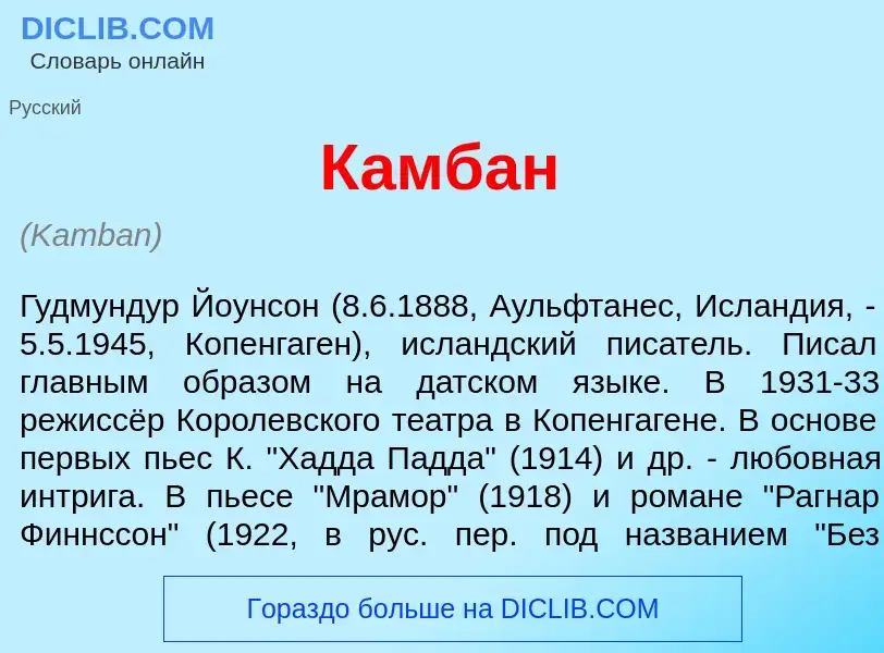 O que é К<font color="red">а</font>мбан - definição, significado, conceito