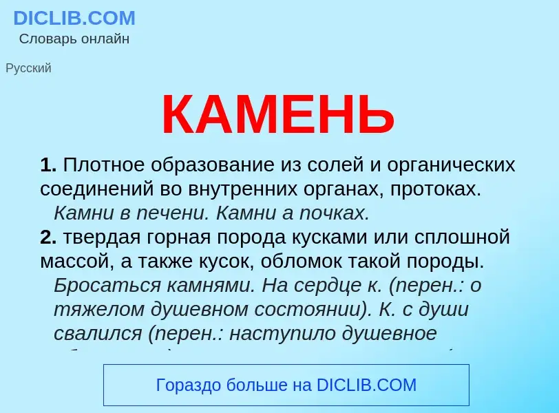 Что такое КАМЕНЬ - определение