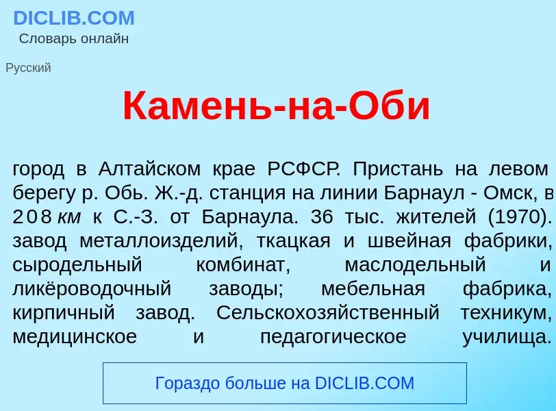 Что такое К<font color="red">а</font>мень-на-Об<font color="red">и</font> - определение