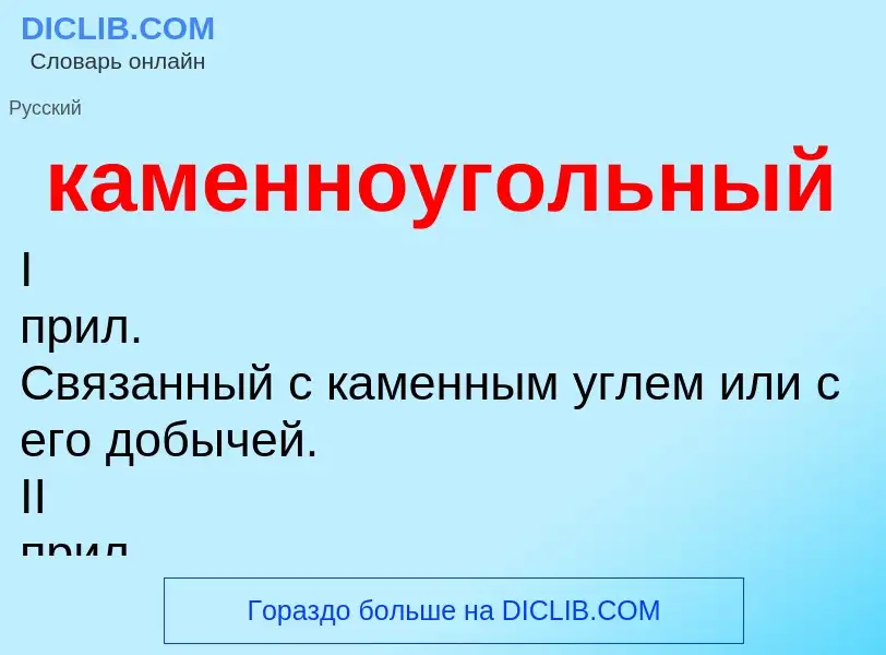 ¿Qué es каменноугольный? - significado y definición