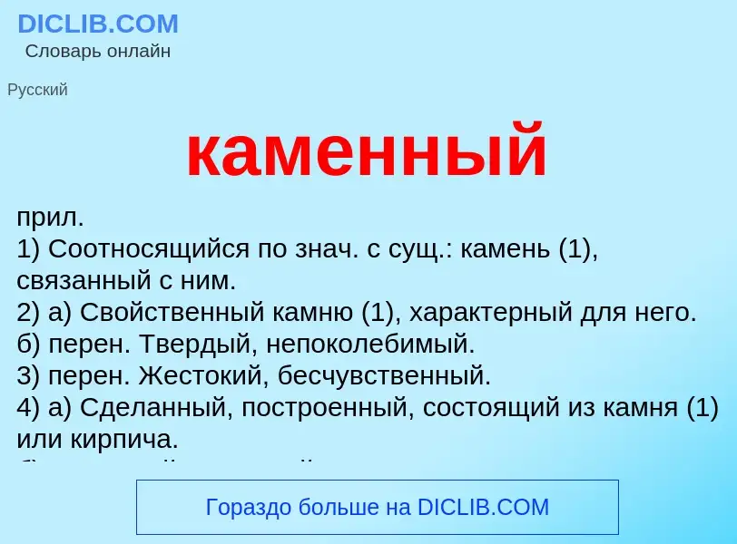 ¿Qué es каменный? - significado y definición