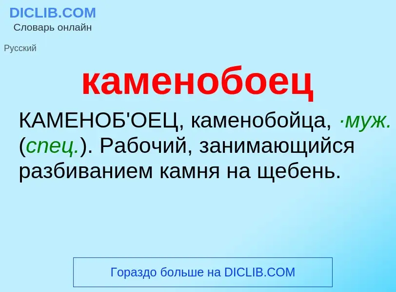 O que é каменобоец - definição, significado, conceito