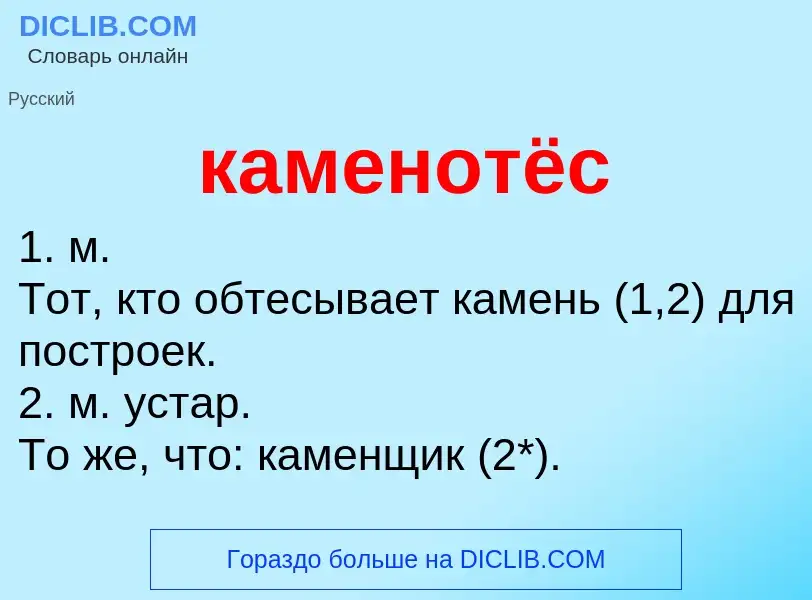 O que é каменотёс - definição, significado, conceito