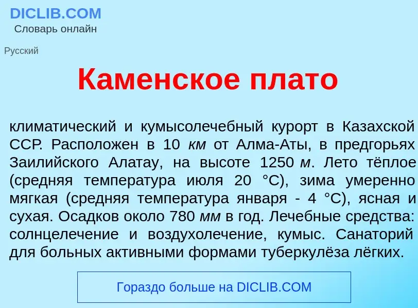 What is К<font color="red">а</font>менское плат<font color="red">о</font> - definition