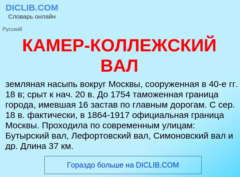 Что такое КАМЕР-КОЛЛЕЖСКИЙ ВАЛ - определение