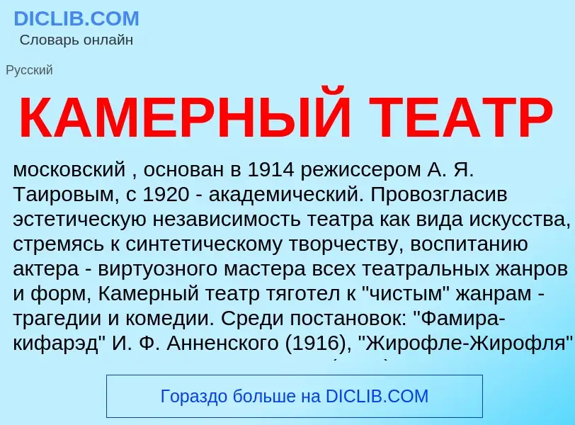 Что такое КАМЕРНЫЙ ТЕАТР - определение