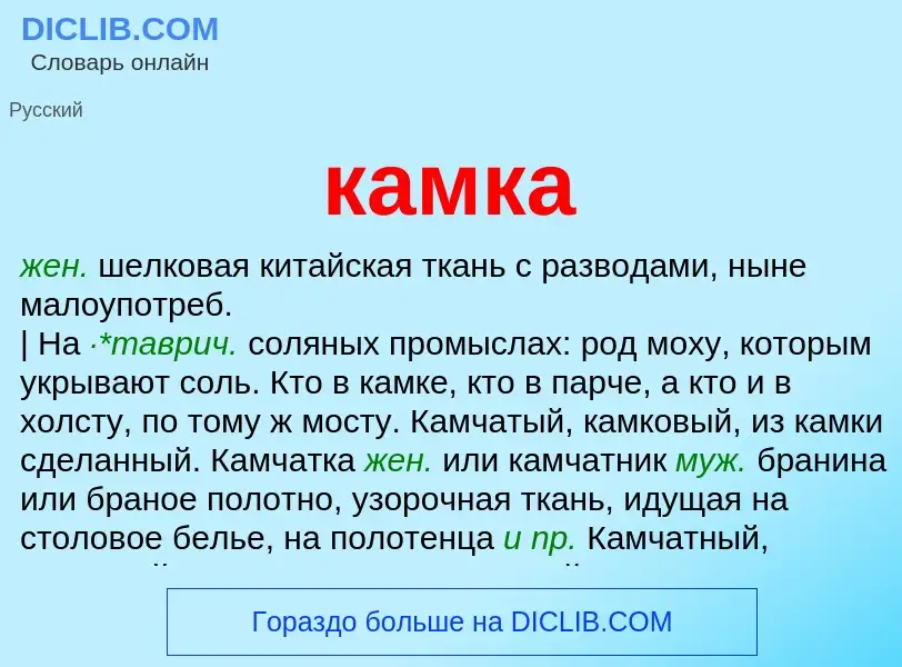 Что такое камка - определение