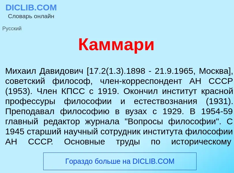 Что такое К<font color="red">а</font>ммари - определение