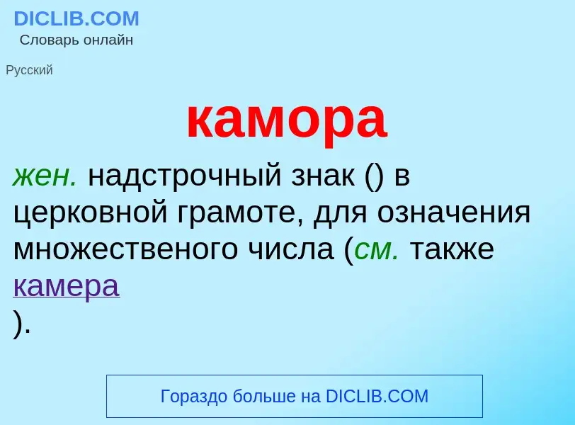 O que é камора - definição, significado, conceito