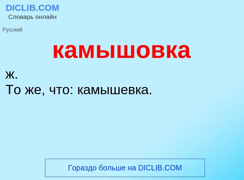 O que é камышовка - definição, significado, conceito