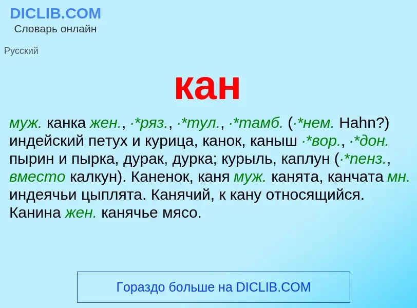 ¿Qué es кан? - significado y definición