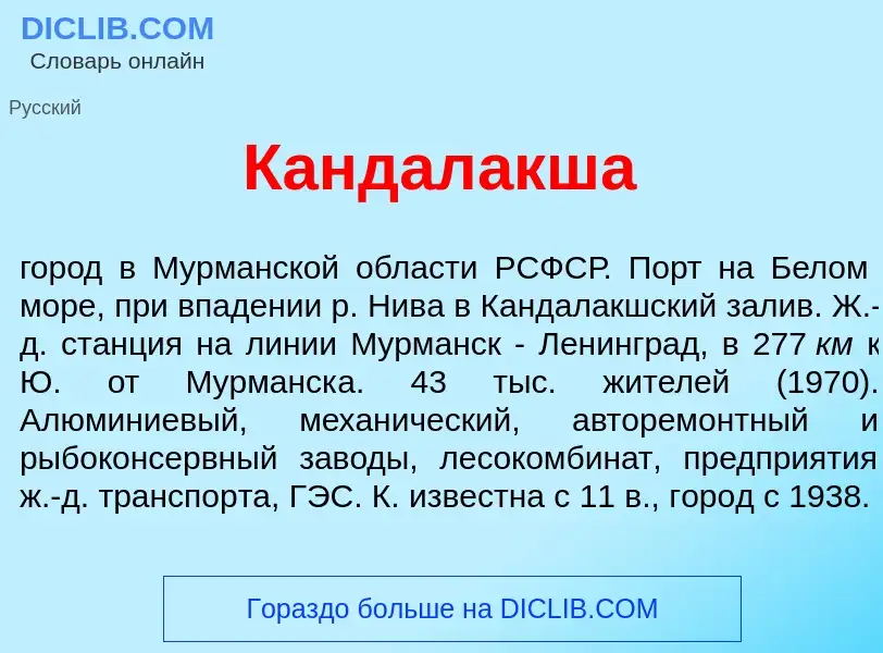 Что такое Кандал<font color="red">а</font>кша - определение