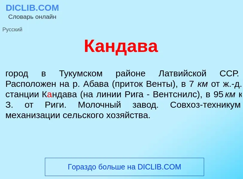 Что такое К<font color="red">а</font>ндава - определение