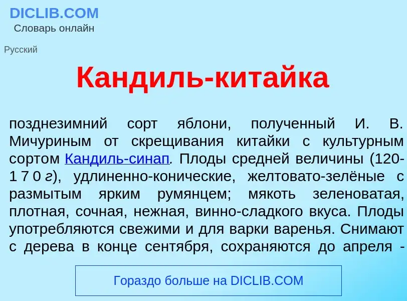 Что такое Канд<font color="red">и</font>ль-кит<font color="red">а</font>йка - определение