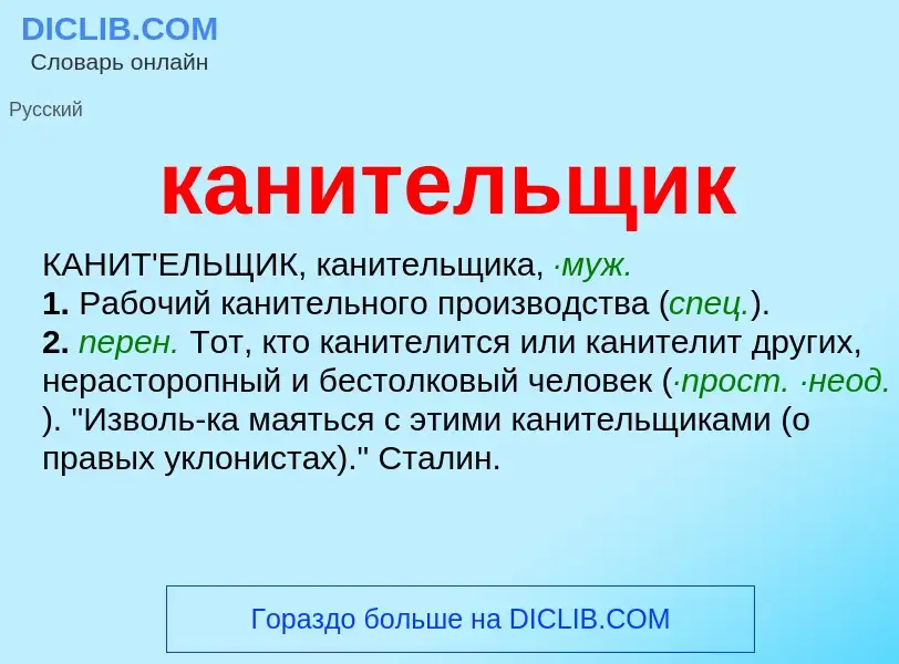 Что такое канительщик - определение