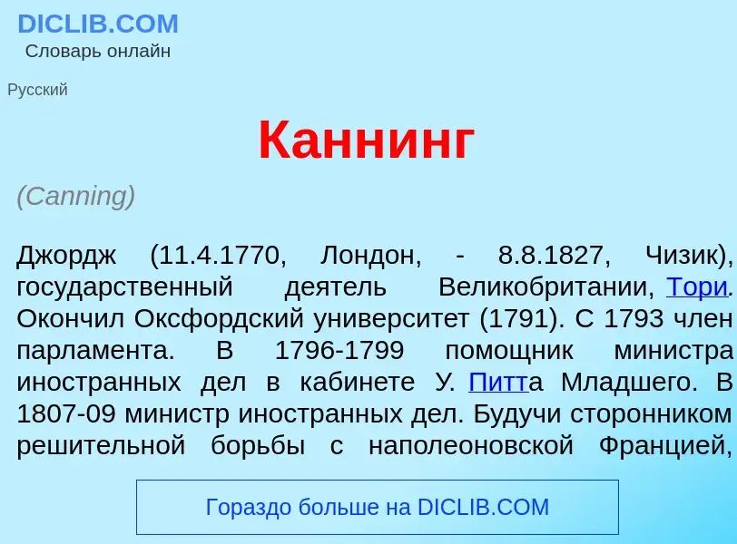 What is К<font color="red">а</font>ннинг - meaning and definition