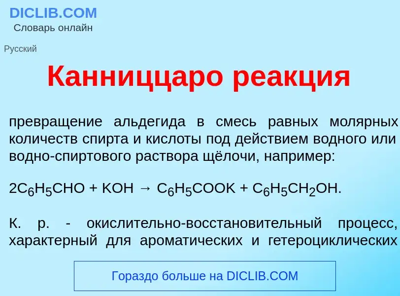 O que é Канницц<font color="red">а</font>ро ре<font color="red">а</font>кция - definição, significad