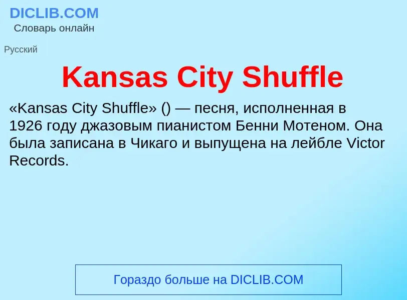 ¿Qué es Kansas City Shuffle? - significado y definición