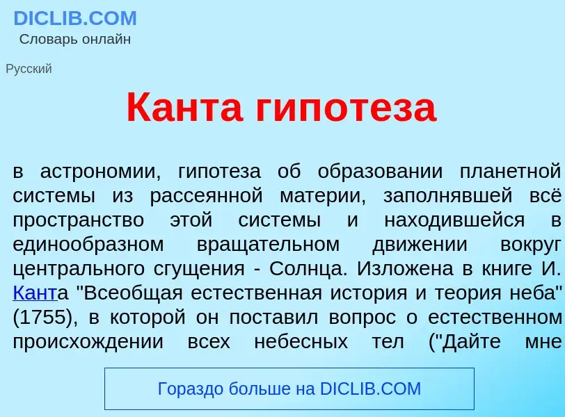 Что такое К<font color="red">а</font>нта гип<font color="red">о</font>теза - определение