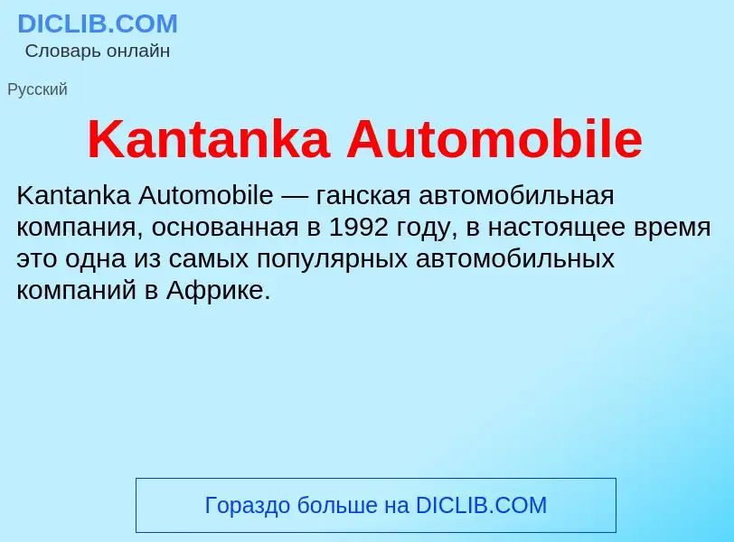 ¿Qué es Kantanka Automobile? - significado y definición